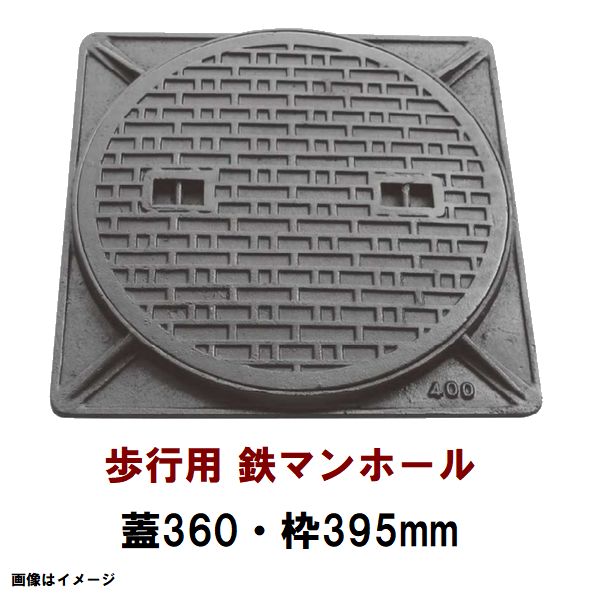 鉄マンホール　鉄蓋・枠　フタ直径360mm　歩行用耐荷重　TC-360型　沖縄離島不可(マンホール 鉄 マンホール 蓋 鉄 マンホール フタ マンホール の 蓋 カバー ふた 鋳鉄製 浄化槽 ハンドホール 交換)