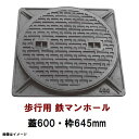 鉄マンホール 鉄蓋・枠 フタ直径600mm 歩行用耐荷重 TC-600型(鉄製マンホール マンホール の フタ ふた カバー 鋳鉄 重さ 種類 設置 歩道用 雨...