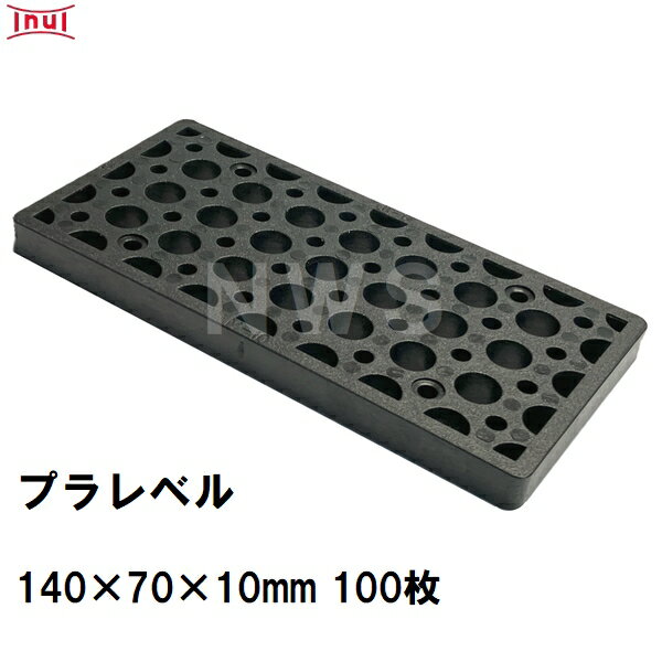 乾純正 プラレベル M10 140mm×70mm×10mm 100枚入 プラスチックプレート ライナー ライズ スペーサー 平板 コンクリート 不陸微調整 土木工事現場 段差解消(イヌイ ボックスカルバート 二次製品 U字溝 側溝 施工 高さ 隙間 調節 サイズ 耐久 園芸 農業 ガーデン 作業)