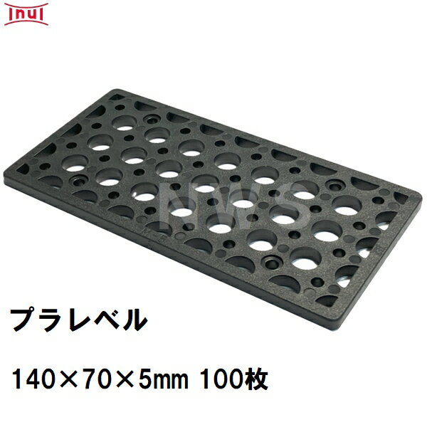 乾純正 プラレベル M5 140mm×70mm×5mm 100枚入 プラスチックプレート ライナー ライズ スペーサー 平板 コンクリート 不陸微調整 土木工事現場 段差解消(イヌイ ボックスカルバート 二次製品 U字溝 側溝 施工 高さ 隙間 調節 サイズ 耐久 園芸 農業 ガーデン 作業)