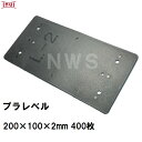 乾純正 プラレベル L2 200mm×100mm×2mm 400枚入 プラスチックプレート ライナー ライズ スペーサー 平板 コンクリート 不陸微調整 土木工事現場 段差解消(イヌイ ボックスカルバート 二次製品 U字溝 側溝 施工 高さ 隙間 調節 サイズ 耐久 園芸 農業 ガーデン 作業)