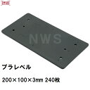 乾純正 プラレベル L3 200mm×100mm×3mm 240枚入 プラスチックプレート ライナー ライズ スペーサー 平板 コンクリート 不陸微調整 土木工事現場 段差解消(イヌイ ボックスカルバート 二次製品 U字溝 側溝 施工 高さ 隙間 調節 サイズ 耐久 園芸 農業 ガーデン 作業)