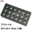 乾純正 プラレベル S15 80mm×40mm×15mm 10枚入 プラスチックプレート ライナー ライズ スペーサー 平板 コンクリート 不陸微調整 土木工事現場 段差解消(イヌイ ボックスカルバート 二次製品 U字溝 側溝 施工 高さ 隙間 調節 サイズ 耐久 園芸 農業 ガーデン 作業)