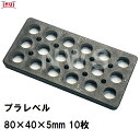 乾純正 プラレベル S5 80mm×40mm×5mm 10枚入 プラスチックプレート ライナー ライズ スペーサー 平板 コンクリート 不陸微調整 土木工事現場 段差解消(イヌイ ボックスカルバート 二次製品 U字溝 側溝 施工 高さ 隙間 調節 サイズ 耐久 園芸 農業 ガーデン 作業)