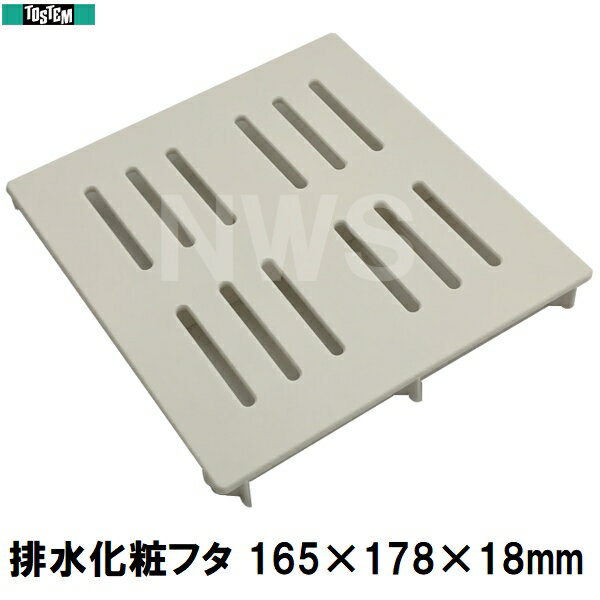 リクシル・トステム 純正在庫品 ユニットバス排水口蓋 165×178×18mm ホワイト VAP513(LIXIL TOSTEM 風呂 浴室 バスルーム 排水溝 化粧フタ 浴室目皿 メザラ 排水溝蓋 集合住宅 パーツ 部品 互換 代用 交換 取換 取替 TNP1116）