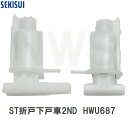 積水 純正在庫品 ユニットバス STスタンダード折戸 下戸車2ND HWU687 ホワイト(SEKISUI セキスイ 風呂 バスルーム 浴室ドア 扉 折れ戸 折り戸 コマ 車輪 タイヤ 滑車 プラスチック 部品 パーツ 補修 リペア 修理 取替 取換 交換 DIY)