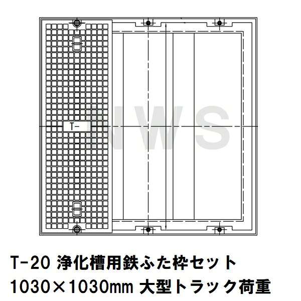 TEC90×90 T-20 ・寸法はメーカー様製造過程で許容内範囲の数ミリプラスマイナスがあります ・重量物につき他商品と同梱不可 ・仕様 重量 総重量：約171.8kg 蓋1枚あたり：約40.5kg サイズ 最大寸法：縦1030mm×横1030mm×高さ101mm 蓋寸法：1010×335mm ※TEC90×90シリーズはT-6、T-20で材質により耐荷重が異なりますがサイズや重量は同じです 参考通行車両の区分 目安大型トラック 適用荷重：200kN（T-20） 破壊荷重：200kN以上 材質と表面処理 蓋：FCD500（球状黒鉛鋳鉄）樹脂系塗装 枠：SS400（一般構造用圧延鋼材）溶融亜鉛メッキ 鉄蓋の固定はM12（ユニクロ）ボルトで外枠に固定 ・合併浄化槽用鉄蓋TECシリーズ各種ございます 鉄マンホール 合併浄化槽用鋳鉄蓋2枚+枠セット 寸法730×1030×101mm T-6中型トラック耐荷重 TEC60×90 T-6 鋳物ふた712×506mm 2つ 北海道沖縄離島対応不可 鉄マンホール 合併浄化槽用鋳鉄蓋2枚+枠セット 寸法730×1030×101mm T-20大型トラック耐荷重 TEC60×90 T-20 鋳物ふた712×506mm 2つ 北海道沖縄離島対応不可 鉄マンホール 合併浄化槽用鋳鉄蓋3枚+枠セット 寸法1030×1030×101mm T-6中型トラック耐荷重 TEC90×90 T-6 鋳物ふた1010×335mm 3つ 北海道沖縄離島対応不可 鉄マンホール 合併浄化槽用鋳鉄蓋3枚+枠セット 寸法1030×1030×101mm T-20大型トラック耐荷重 TEC90×90 T-20 鋳物ふた1010×335mm 3つ 北海道沖縄離島対応不可 枠付セット品、フタのみ、クサリ付き、パッキン付きをはじめ歩行、小型乗用車、4tトラック、大型トラック荷重用など各種ございます 【注意事項】 ・届先法人様のみ、入力欄に「届先住所の会社名」記入必須 　会社が集合住宅の場合、現場、現場事務所、倉庫、置場等不可 　北海道、沖縄、離島対応不可 ・車上渡し、お客様荷下ろし人員機材ご準備下さい 　パレット出荷、パレットはお客様にて処分下さい ・メーカー在庫ありは発送まで目安1-2営業日(土日祝休業期間等除く) 　遅延時はメールでご連絡致します 　お急ぎの際は注文前にお問い合わせから在庫確認下さい ・最短着のみ、日時指定や再配達不可 　発送完了メールに記載の配送会社と荷物番号から到着目安等を追跡下さい ・荷受時に必ず状態確認下さい 　万が一破損等がございました際は受取日から翌日中までにご連絡下さい 　移動しますと保証対象外、上記期間以降はご対応不可 ・初期不良や配送中の破損を除きキャンセル、返品、交換、届先変更ご対応不可 　寸法等を必ずご確認の上、注文をお願い致します