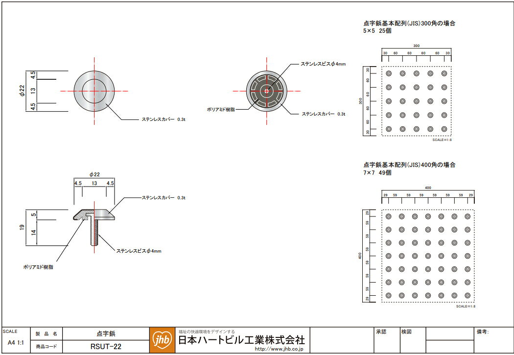 NORTH WORK STOREの在庫確認可 日本ハートビル工業 直送 RSUT-22 点鋲 埋込工法用 R点字鋲 ステンレスカバー＋樹脂 脚付 屋内 寸法Φ22×5mm 1個｜アングル2