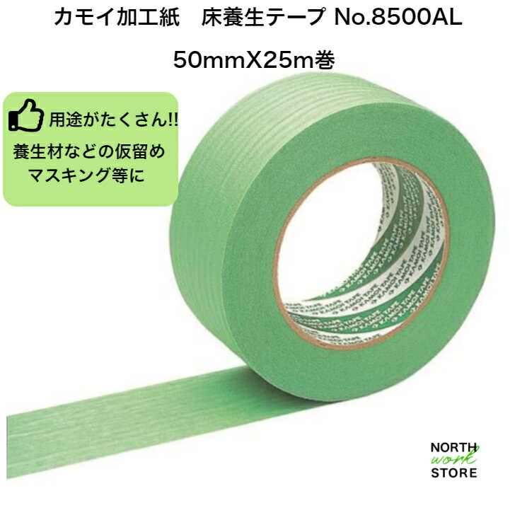 楽天市場】養生 テープ 8500の通販