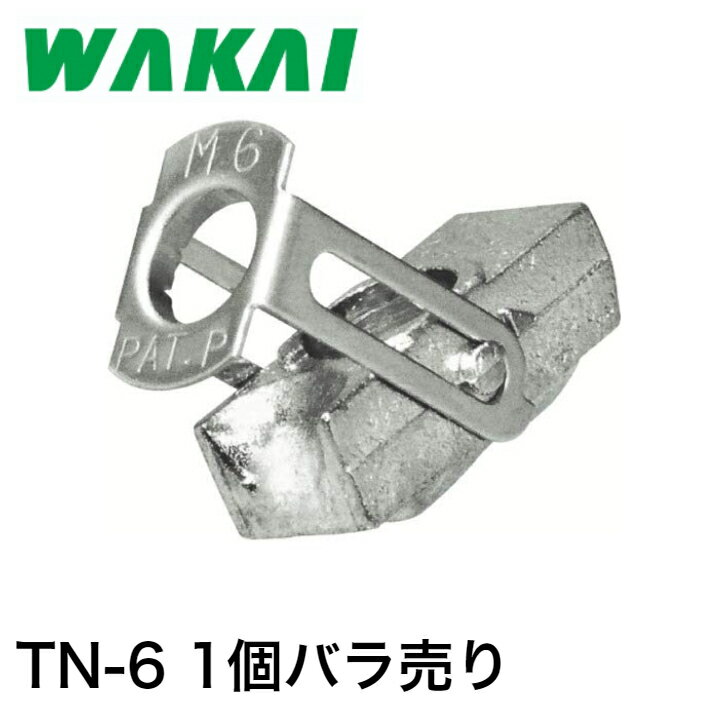WAKAI ターンナットTN6のサムネイル