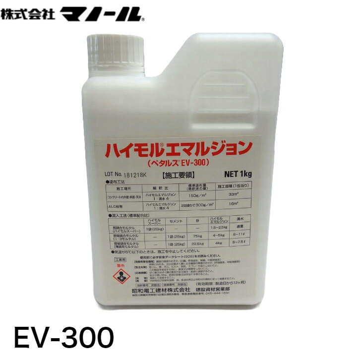 在庫あり マノール ハイモルエマルジョン EV300 1kg モルタル接着増強剤 吸水調整材 接着...