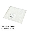 パナソニック Panasonic フィルター(子機用)FFV2510183A 1枚入り フィルターのみ