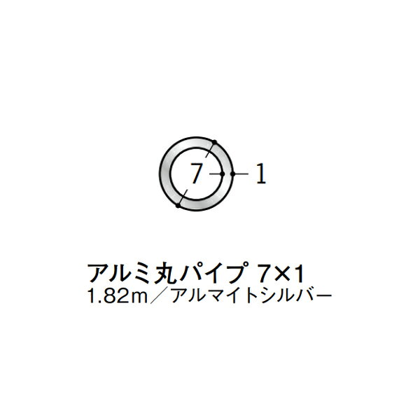 【注意事項】 ・届先法人様のみ、入力欄に「届先住所の会社名」記入必須 　会社が集合住宅の場合、現場、現場事務所、倉庫、置場等不可 ・北海道、沖縄本島含む送料無料 　配達時に車両が進入できない際は営業所止め変更の場合あり 　離島及び路線便配送外地域は別途送料見積またはキャンセル ・メーカー在庫ありは発送まで目安1-2営業日(土日祝休業期間等除く) 　遅延時はメールでご連絡致します 　お急ぎの際は注文前にお問い合わせから在庫確認下さい ・最短着のみ、日時指定や再配達不可 　発送完了メールに記載の荷物番号から到着目安等をお調べ下さい 　車上渡しお客様荷下ろしです ・荷受時に必ず状態確認下さい 　万が一破損等がございました際は受取日から翌日中までにご連絡下さい 　移動しますと保証対象外、上記期間以降はご対応不可 ・特注、加工、カット等不可 ・メーカーサイト掲載画像を使用しておりますがご使用モニタや環境により色味は異なる場合があります ・初期不良や配送中の破損を除きキャンセル、返品、交換、届先変更ご対応不可 　寸法等を必ずご確認の上、注文をお願い致します 【仕様】 ・サイズ：7×1mm ・長さ：1820mm ・色や仕上げ：アルマイトシルバー ・備考： アルミ材各種。 断熱材用ジョイナー、腰壁や立ち上げ見切、巾木、等辺や不等辺アングル、面取やR付、カラー、平角(フラットバー)、角棒、丸や角パイプ、T、チャンネル、XやZバーなどございます。