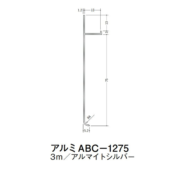 【注意事項】 ・届先法人様のみ、入力欄に「届先住所の会社名」記入必須 　会社が集合住宅の場合、現場、現場事務所、倉庫、置場等不可 ・北海道、沖縄本島含む送料無料 　配達時に車両が進入できない際は営業所止め変更の場合あり 　離島及び路線便配送外地域は別途送料見積またはキャンセル ・メーカー在庫ありは発送まで目安1-2営業日(土日祝休業期間等除く) 　遅延時はメールでご連絡致します 　お急ぎの際は注文前にお問い合わせから在庫確認下さい ・最短着のみ、日時指定や再配達不可 　発送完了メールに記載の荷物番号から到着目安等をお調べ下さい 　車上渡しお客様荷下ろしです ・荷受時に必ず状態確認下さい 　万が一破損等がございました際は受取日から翌日中までにご連絡下さい 　移動しますと保証対象外、上記期間以降はご対応不可 ・特注、加工、カット等不可 ・メーカーサイト掲載画像を使用しておりますがご使用モニタや環境により色味は異なる場合があります ・初期不良や配送中の破損を除きキャンセル、返品、交換、届先変更ご対応不可 　寸法等を必ずご確認の上、注文をお願い致します 【仕様】 ・サイズ：画像をご参照ください ・長さ：3000mm ・色や仕上げ：アルマイトシルバー ・備考：接着剤は付属しません アルミ材各種。 断熱材用ジョイナー、腰壁や立ち上げ見切、巾木、等辺や不等辺アングル、面取やR付、カラー、平角(フラットバー)、角棒、丸や角パイプ、T、チャンネル、XやZバーなどございます。