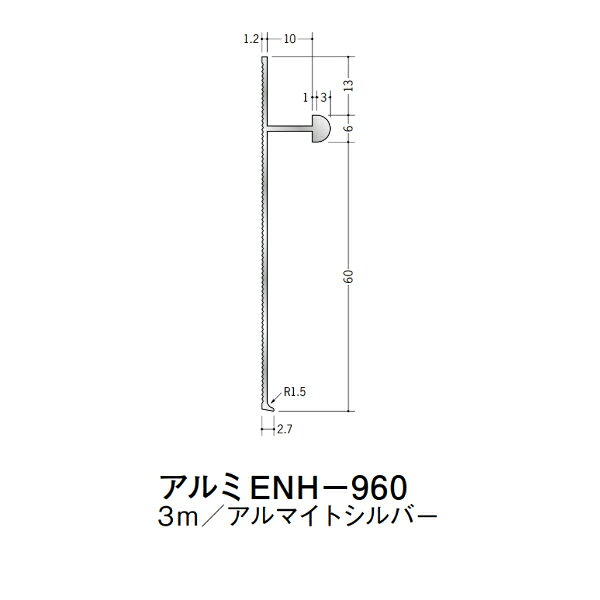 【注意事項】 ・届先法人様のみ、入力欄に「届先住所の会社名」記入必須 　会社が集合住宅の場合、現場、現場事務所、倉庫、置場等不可 ・北海道、沖縄本島含む送料無料 　配達時に車両が進入できない際は営業所止め変更の場合あり 　離島及び路線便配送外地域は別途送料見積またはキャンセル ・メーカー在庫ありは発送まで目安1-2営業日(土日祝休業期間等除く) 　遅延時はメールでご連絡致します 　お急ぎの際は注文前にお問い合わせから在庫確認下さい ・最短着のみ、日時指定や再配達不可 　発送完了メールに記載の荷物番号から到着目安等をお調べ下さい 　車上渡しお客様荷下ろしです ・荷受時に必ず状態確認下さい 　万が一破損等がございました際は受取日から翌日中までにご連絡下さい 　移動しますと保証対象外、上記期間以降はご対応不可 ・特注、加工、カット等不可 ・メーカーサイト掲載画像を使用しておりますがご使用モニタや環境により色味は異なる場合があります ・初期不良や配送中の破損を除きキャンセル、返品、交換、届先変更ご対応不可 　寸法等を必ずご確認の上、注文をお願い致します 【仕様】 ・サイズ：画像をご参照ください ・長さ：3000mm ・色や仕上げ：アルマイトシルバー ・備考：接着剤は付属しません アルミ材各種。 断熱材用ジョイナー、腰壁や立ち上げ見切、巾木、等辺や不等辺アングル、面取やR付、カラー、平角(フラットバー)、角棒、丸や角パイプ、T、チャンネル、XやZバーなどございます。