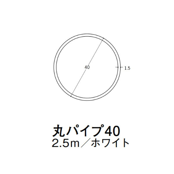 【注意事項】 ・届先法人様のみ、入力欄に「届先住所の会社名」記入必須 　会社が集合住宅の場合、現場、現場事務所、倉庫、置場等不可 ・北海道、沖縄本島含む送料無料 　配達時に車両が進入できない際は営業所止め変更の場合あり 　離島及び路線便配送外地域は別途送料見積またはキャンセル ・メーカー在庫ありは発送まで目安1-2営業日(土日祝休業期間等除く) 　遅延時はメールでご連絡致します 　お急ぎの際は注文前にお問い合わせから在庫確認下さい ・最短着のみ、日時指定や再配達不可 　発送完了メールに記載の荷物番号から到着目安等をお調べ下さい 　車上渡しお客様荷下ろしです ・荷受時に必ず状態確認下さい 　万が一破損等がございました際は受取日から翌日中までにご連絡下さい 　移動しますと保証対象外、上記期間以降はご対応不可 ・特注、加工、カット等不可 ・メーカーサイト掲載画像を使用しておりますがご使用モニタや環境により色味は異なる場合があります ・初期不良や配送中の破損を除きキャンセル、返品、交換、届先変更ご対応不可 　寸法等を必ずご確認の上、注文をお願い致します 【仕様】 ・サイズ：1×40mm ・長さ：2500mm ・色や仕上げ：ホワイト ・備考： ビニル材各種。 断熱材用ジョイナー、腰壁や立ち上げ見切、巾木、等辺や不等辺アングル、面取やR付、カラー、平角(フラットバー)、角棒、チャンネル、丸や角パイプ、TやZバーなどございます。