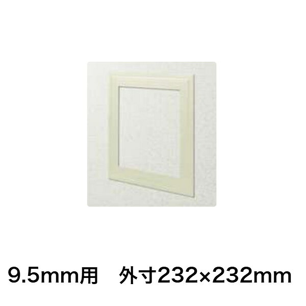 在庫確認可 創建 直送 61090 屋内用 ビニール 天井・壁用点検口枠 9.5mm用 外寸法2...