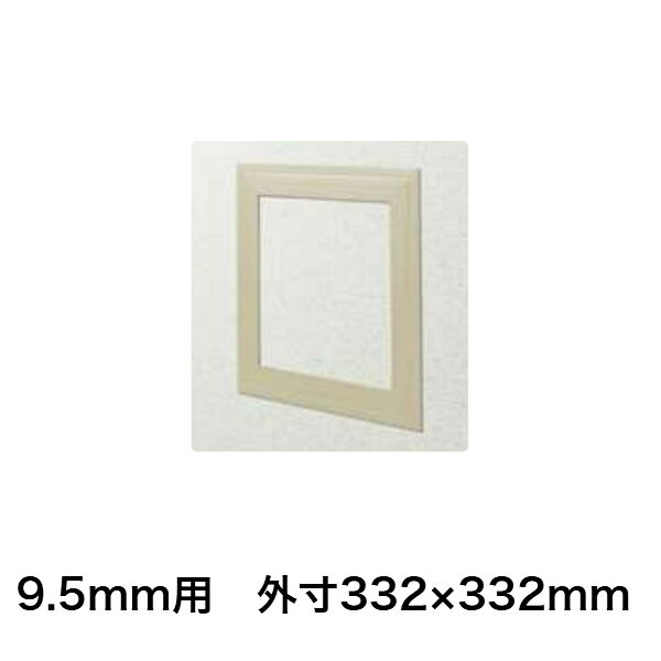 在庫確認可 創建 直送 61094 屋内用 ビニール 天井・壁用点検口枠 9.5mm用 外寸法3...