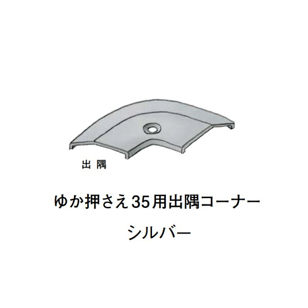 【注意事項】 ・届先法人様のみ、入力欄に「届先住所の会社名」記入必須 　会社が集合住宅の場合、現場、現場事務所、倉庫、置場等不可 ・北海道、沖縄本島含む送料無料 　配達時に車両が進入できない際は営業所止め変更の場合あり 　離島及び路線便配送外地域は別途送料見積またはキャンセル ・メーカー在庫ありは発送まで目安1-2営業日(土日祝休業期間等除く) 　遅延時はメールでご連絡致します 　お急ぎの際は注文前にお問い合わせから在庫確認下さい ・最短着のみ、日時指定や再配達不可 　発送完了メールに記載の荷物番号から到着目安等をお調べ下さい 　車上渡しお客様荷下ろしです ・荷受時に必ず状態確認下さい 　万が一破損等がございました際は受取日から翌日中までにご連絡下さい 　移動しますと保証対象外、上記期間以降はご対応不可 ・特注、加工、カット等不可 ・メーカーサイト掲載画像を使用しておりますがご使用モニタや環境により色味は異なる場合があります ・初期不良や配送中の破損を除きキャンセル、返品、交換、届先変更ご対応不可 　寸法等を必ずご確認の上、注文をお願い致します 【仕様】 ・サイズ：画像をご参照ください ・長さ： ・色や仕上げ：シルバー ・備考： 別売品ビス各種 66501001 屋内用 サラタッピングビス カラー YK-25 ホワイト 入数1袋20本入り 66501002 屋内用 サラタッピングビス カラー YK-25 ブラウン 入数1袋20本入り 66501003 屋内用 サラタッピングビス カラー YK-25 グレー 入数1袋20本入り 66501004 屋内用 サラタッピングビス カラー YK-25 ブラック 入数1袋20本入り 66501005 屋内用 サラタッピングビス カラー YK-25 シルバー 入数1袋20本入り 66501006 屋内用 サラタッピングビス カラー YK-25 ブロンズ 入数1袋20本入り 階段、床部材各種。 ノンスリップ、床押さえ、ゆかモール、アルミ、ステン、ビニール、エンビなどございます。