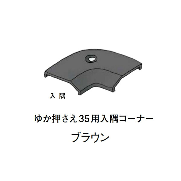 【注意事項】 ・届先法人様のみ、入力欄に「届先住所の会社名」記入必須 　会社が集合住宅の場合、現場、現場事務所、倉庫、置場等不可 ・北海道、沖縄本島含む送料無料 　配達時に車両が進入できない際は営業所止め変更の場合あり 　離島及び路線便配送外地域は別途送料見積またはキャンセル ・メーカー在庫ありは発送まで目安1-2営業日(土日祝休業期間等除く) 　遅延時はメールでご連絡致します 　お急ぎの際は注文前にお問い合わせから在庫確認下さい ・最短着のみ、日時指定や再配達不可 　発送完了メールに記載の荷物番号から到着目安等をお調べ下さい 　車上渡しお客様荷下ろしです ・荷受時に必ず状態確認下さい 　万が一破損等がございました際は受取日から翌日中までにご連絡下さい 　移動しますと保証対象外、上記期間以降はご対応不可 ・特注、加工、カット等不可 ・メーカーサイト掲載画像を使用しておりますがご使用モニタや環境により色味は異なる場合があります ・初期不良や配送中の破損を除きキャンセル、返品、交換、届先変更ご対応不可 　寸法等を必ずご確認の上、注文をお願い致します 【仕様】 ・サイズ：画像をご参照ください ・長さ： ・色や仕上げ：ブラウン ・備考： 別売品ビス各種 66501001 屋内用 サラタッピングビス カラー YK-25 ホワイト 入数1袋20本入り 66501002 屋内用 サラタッピングビス カラー YK-25 ブラウン 入数1袋20本入り 66501003 屋内用 サラタッピングビス カラー YK-25 グレー 入数1袋20本入り 66501004 屋内用 サラタッピングビス カラー YK-25 ブラック 入数1袋20本入り 66501005 屋内用 サラタッピングビス カラー YK-25 シルバー 入数1袋20本入り 66501006 屋内用 サラタッピングビス カラー YK-25 ブロンズ 入数1袋20本入り 階段、床部材各種。 ノンスリップ、床押さえ、ゆかモール、アルミ、ステン、ビニール、エンビなどございます。