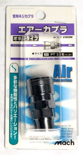 Rakuten - 在庫限り フジマック マッハ エアーカプラー 管用ソケット オネジR3/8 A-107 23DSM ※外箱パッケージ破損箇所あり