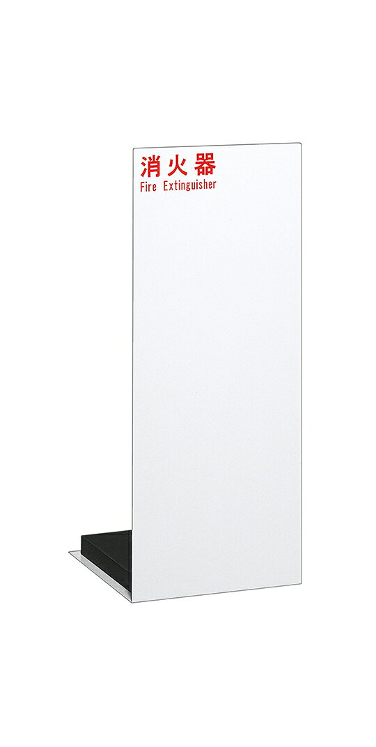 在庫確認可 ユニオン 直送 UFB-3F-2500-PWH 建築用金物 アーキズム 消火器ケース 床置 スチール ポーラルホワイトペイント 248×250×600 1ケ