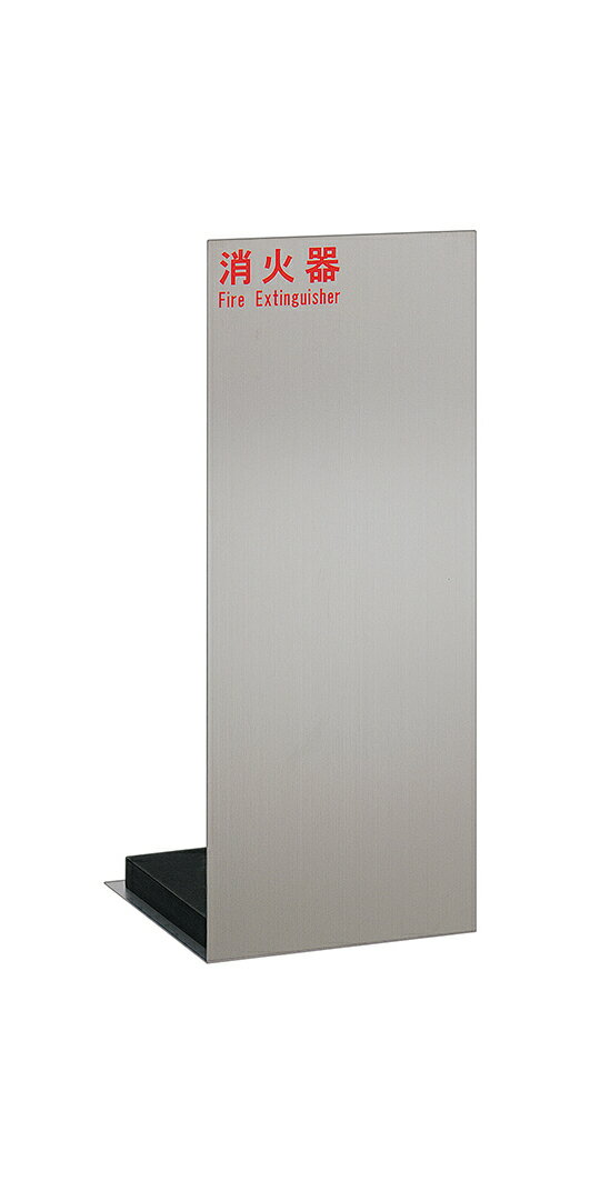 Rakuten - 在庫確認可 ユニオン 直送 UFB-3S-2500-HLN 建築用金物 アーキズム 消火器ケース 床置 ステンレス ヘアライン 248×250×600 1ケ