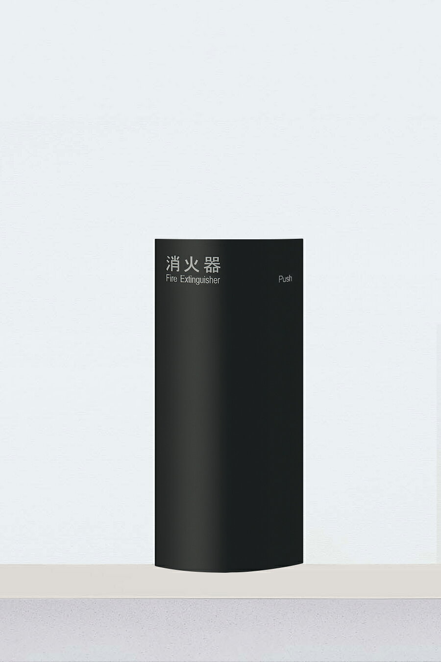 Rakuten - 在庫確認可 ユニオン 直送 UFB-2F-3007-BLK 建築用金物 アーキズム 消火器ケース 半埋込 扉付 スチール ブラックペイント 294×148.5×618 1ケ
