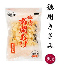 塩山食品 南関あげ 徳用きざみ 90g 【工場直送 手揚げ 油揚げ 熊本名産】