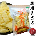 塩山食品 南関あげ 徳用きざみ 90g×4袋 【工場直送 手揚げ 油揚げ 熊本名産】