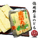 塩山食品 南関あげ 徳用野菜のとも 90g×12袋 【工場直送 手揚げ 油揚げ 熊本名産】