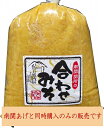 塩山食品 南関関所の合わせみそ 1kg 【いきいき村謹製 袋詰め 調合みそ】