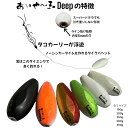 TANAJIG (タナジグ) あいや〜玉Deep 300g