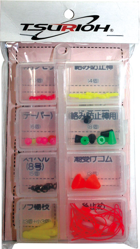 釣王 小物パーツセット 8点セット ZZ001