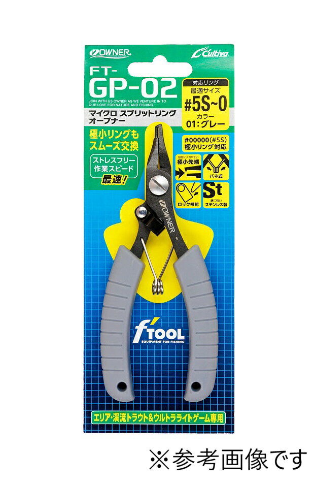 オーナー (OWNER) GP-02 マイクロスプリットリングオープナー 8999