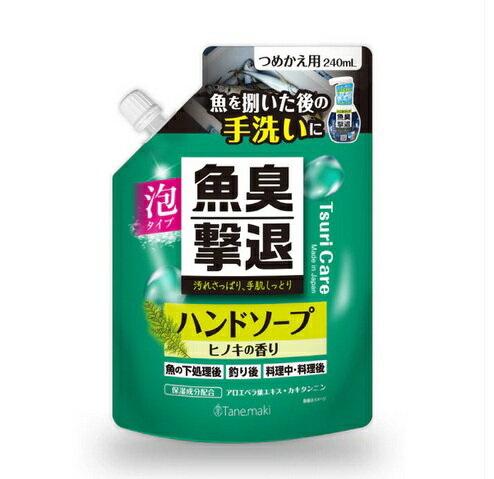 タネ・マキ(Tane Maki) 釣りケア 魚臭撃退 ハンドソープNew ヒノキの香り 詰め替え 240mL