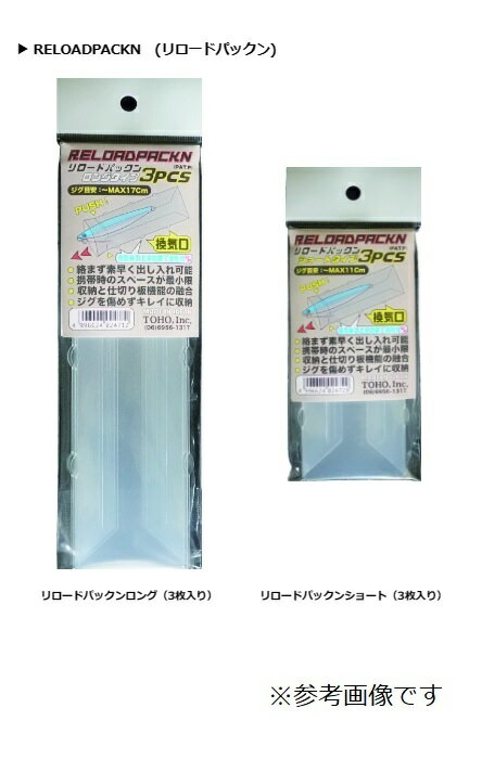 東邦産業(東邦産業(TOHO)) リロードパックンロング（3枚入り）
