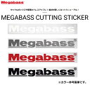 Megabass(メガバス) カッティングステッカー Megabass 15cm