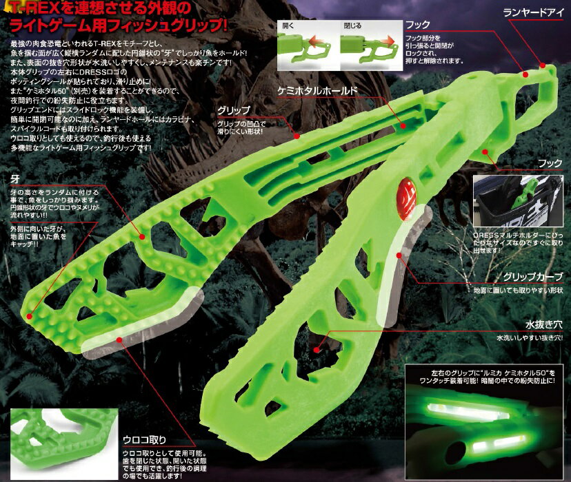 DRESS DINO GRIP（ディノグリップ）