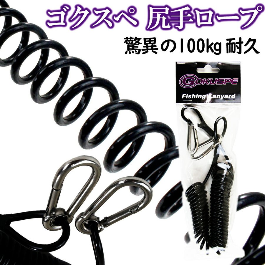 ゴクスペ (Gokuspe) 耐久尻手ロープ