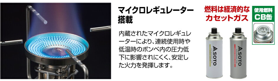 ソト(SOTO) レギュレーターストーブ FUSION（フュージョン）ST-330
