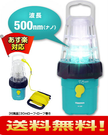 【送料無料】ハピソン(Haryson) 集魚灯 集魚ライト 乾電池式30m防水 LED 水中集魚灯 YF-500 売れ筋【ラッキーシール対応】