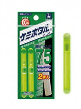 ルミカ ケミホタル75 ロング イエロー 2本入