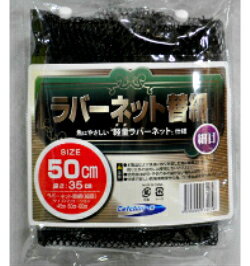 ドラゴン ラバーネット替網 50cm