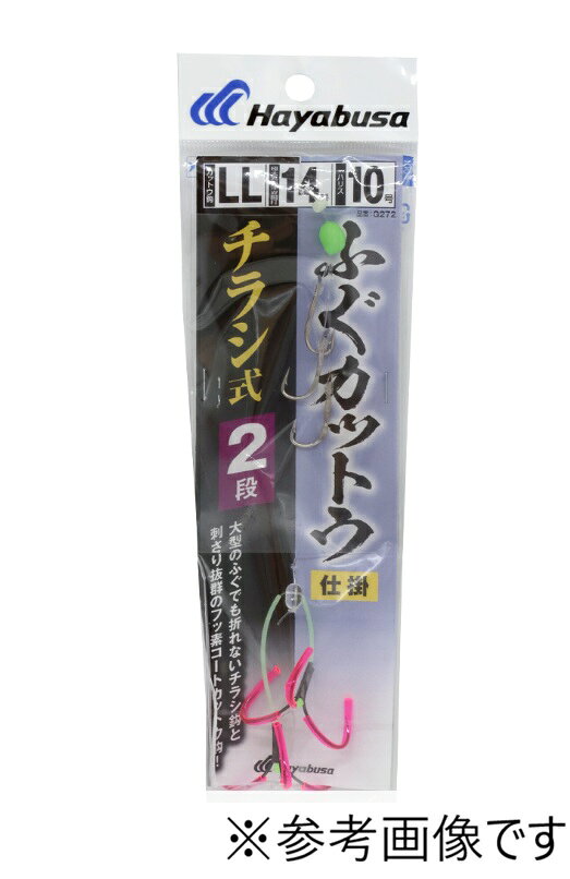 ハヤブサ ふぐカットウ仕掛 チラシ式 2段鈎の商品画像