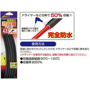 ハリミツ 接着剤付 熱収縮チューブ 3.2〜6.4φ【ラッキーシール対応】