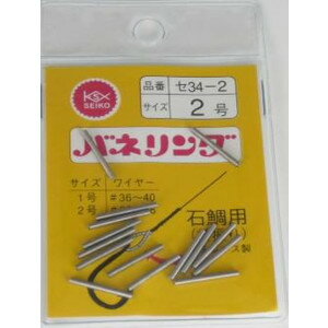 清光商店 (SEIKO) バネリング