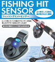 フィッシング ヒットセンサー SR-00817