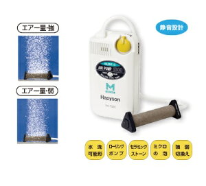 ハピソン 乾電池式エアーポンプ YH-735C