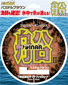 ダイヤフィッシング ジョイナー船ハリス2 パステルブラウン 300m 12号